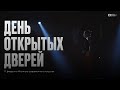 ИСИ—2024. День открытых дверей 11 февраля