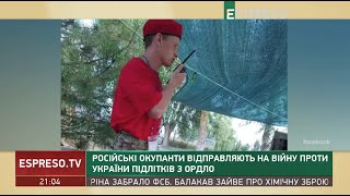 Російські окупанти відправляють на війну проти України підлітків з ОРДЛО