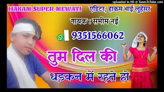 Sameem singer New Song Mewati //HAKAM SUPER MEWATI