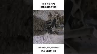 #Shorts 전국면삭기, 중장비 임대 및 출장, 특수건설기계, 면삭기, 히타치, 할석