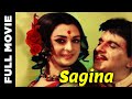 Sagina (1974) Full Movie | सगीना | Dilip Kumar, Saira Banu, Aparna Sen