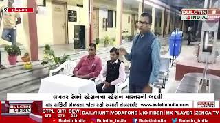 Farewell ceremony of Lakhtar Railway Station Master held | લખતર રેલવે સ્ટેશન માસ્તરનો  વિદાય સમારંભ