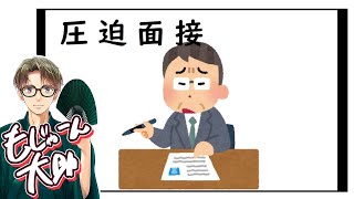 【ゲーム実況】圧迫面接ゲーム　～御社の犬になります～