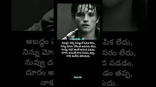 అబద్దం చెప్పి నమ్మించే ఓపిక లేదు.. 😥😔