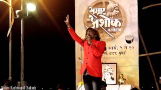 Donach Raje Ithe Janmale: Ajay Dehade [Samrat Ashoka Janmotsav 2018]