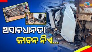 ଅସାବଧାନତା ଜୀବନ ନିଏ...|| MUSIKATV NEWS