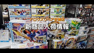 2024年12月28日【アロウズリペア安城店】12/28（土）新発売商品入荷と年末年始営業時間のお知らせ。