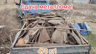 Копаем и сдаём металл.Результат 470 кг!