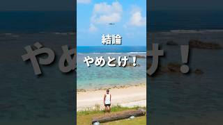 【沖縄でコレはやめておけ】あの大人気YouTuberの遊漁船が凄かった！《沖縄旅行・観光・旅行・Okinawa》#沖縄#沖縄旅行#旅行#釣り#ハイサイ探偵団#人生最高#okinawa#japan