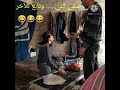 اخرس بدو لمضاء كبس هههههه صفي النيه