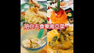 [食左飯未呀 Cookat] 陪你去食東亞菜