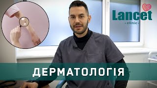 Лікар дерматолог Панков Валерій Вікторович в медичному центрі Ланцет