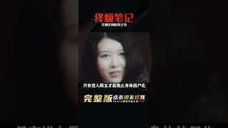 終極筆記：其實吳邪在隕玉里看到的女人，是由陳文錦變成的西王母 #桃子來侃片 #搞笑 #侃片 #電視劇解說 #中國電視劇