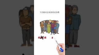 思维小故事302~一招锁住500名老客户思维