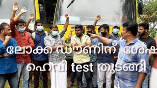 ലോക്ക് ഡൗണിന് ശേഷം ഹെവി test തുടങ്ങി. national ഡ്രൈവിങ് ഇൻസ്റ്റിറ്റ്യൂട്ട്  9895698369