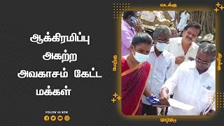 ஆக்கிரமிப்பு அகற்ற அவகாசம் கேட்ட மக்கள்