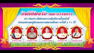 การประเมินสัมฤทธิผลการปฏิบัติงานในหน้าที่ ตำแหน่งรองผู้อำนวยการสถานศึกษา (ในระยะเวลา 1 ปี)