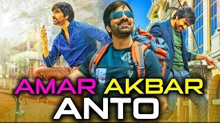 Amar Akbar Anto 2019 Telugu Hindi Dubbed Full Movie | Ravi Teja, Srikanth, Prakash Raj