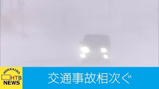 「冬の嵐」…北海道内で交通事故相次ぐ　札幌市西区では３０分の間に同じ場所で２度スリップ事故が