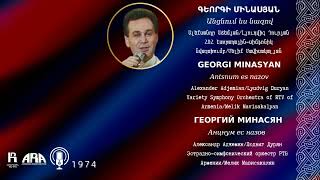 Գեորգի Մինասյան/ Անցնում ես նազով /Georgi Minasyan /Antsnum es nazov