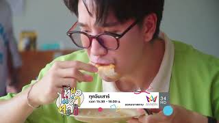 เที่ยวไม่ซ้ำทาง พาเที่ยวเมืองรอง จ.ระนอง ทุกวันเสาร์ เวลา 15.30 น.