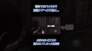 初めてのバイオ4で自動ドアへの不満が止まらないどころか溢れ出してしまった配信者。 #バイオ4 #バイオハザード4  #バイオハザード #ゲーム実況