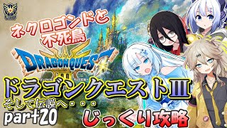 【VOICEVOX実況】HD-2D版ドラゴンクエスト3をじっくり攻略_#020【春日部つむぎ:WhiteCUL:中国うさぎ:No.7】