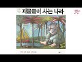 children s book song where the wild things are 괴물들이 사는 나라 read aloud u0026 sing along 영어그림책 노부영 책육아