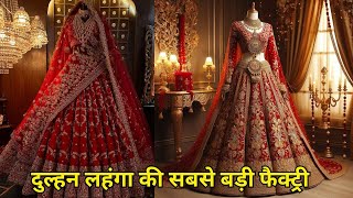 Dulhan lehenga ki sabse badi factory |Dulhan lehenga surat| Cash on delivery available, 1 pc milega