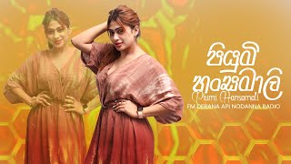 Piumi Hansamali (පියුම් හංසමාලී) | FM Derana Api Nodanna Radio