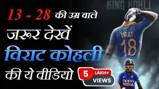 Virat Kohli Motivational Speech | Work Ethic Of A Legend | Motivational Video In Hindi | Virat Kohli