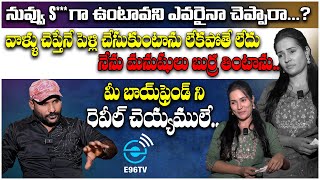 మీ బాయ్ ఫ్రెండ్ ని రివీల్ చెయ్యములే....! | #SWAYYYGIRL | #interview #E96TV