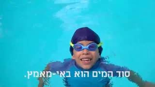 לשחות באהבה - הכנסת ראש וציפה על הבטן