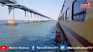 Pamban Bridge : मंडपम से रामेश्वरम के लिए चेन्नई रामेश्वरम एक्सप्रेस ने पार किया पंबन पुल