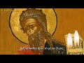 23.07 Προφήτου Ιεζεκιήλ prophet ezekiel