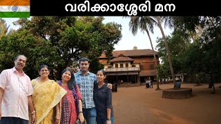 🇮🇳വരിക്കാശ്ശേരി മന ക്യാഷ് മുടക്കി കാണാൻ ഉള്ളത് ഉണ്ടോ ? Varikkaseri mana Palakkad