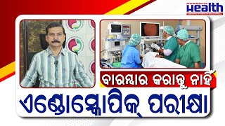 ଏଣ୍ଡୋସ୍କୋପିକ୍ ପରୀକ୍ଷା କାହିଁକି କରିବେ ? କ’ଣ ସର୍ତକତା ନେବେ। Endoscopy in Odia | Dr. Ashutosh Mohapatra