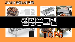 캠핑용그릴 후기 좋은 알리익스프레스 베스트셀러 BEST 10