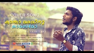 Kaantha varavinu thamasamo l cover version