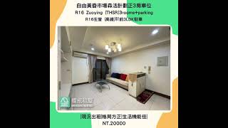 Rent(租）AREI 精選新物件 -高雄租屋權威物業