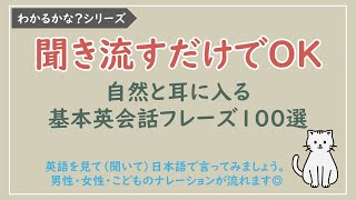 【わかるかな？日本語→英語】まずは覚えたい基本英会話フレーズ100選