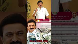 1500 ஆகும் மகளிர் உரிமை தொகை? | #tnpds news #ration ekyc #ration #kmutt #rationnews