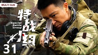 MULTISUB抗战剧【特战小组 Special Battle Group】EP31 |💞中缅边境的战场一支四人组成的国民党特战小组深入敌后、一次次摧毁敌人侵略的企图和阴谋🤳主演：李宗翰 羿坤