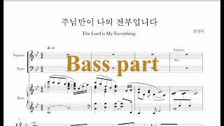 [찬양 파트연습] 주님만이 나의 전부입니다 bass 베이스