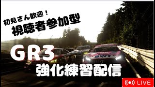 [GT7]参加型gr3強化練習配信中!!気軽に参加OK!!#参加型