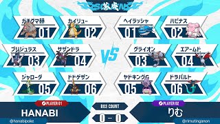 【蒼炎#2】2回戦　HANABI vs りむ　【ポケモンSV】