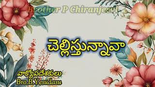 ప్రతి విషయంలో కృతజ్ఞతా స్తుతులు చెల్లించాలి Bro.B.Yesudasu garu