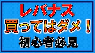 レバナスに投資しては「ダメ」レバレッジNASDAQ100