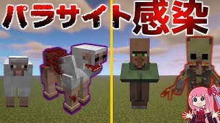 【マイクラ】パラサイトによって生き物が変貌してしまうマインクラフト【ボイロ | ゆっくり実況】