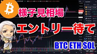 レンジ上限に到達。98,200USD, 99,500USDを超えていけるか？！ ビットコイン/BTC ETH SOLのチャート分析。